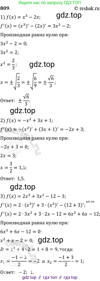 Алгебра, 10-11 класс Учебник, авторы: Алимов Шавкат Арифджанович, Колягин Юрий Михайлович, Ткачева Мария Владимировна, Федорова Надежда Евгеньевна, Шабунин Михаил Иванович, издательство Просвещение, Москва, 2014, страница 243, номер 809, Решение 7