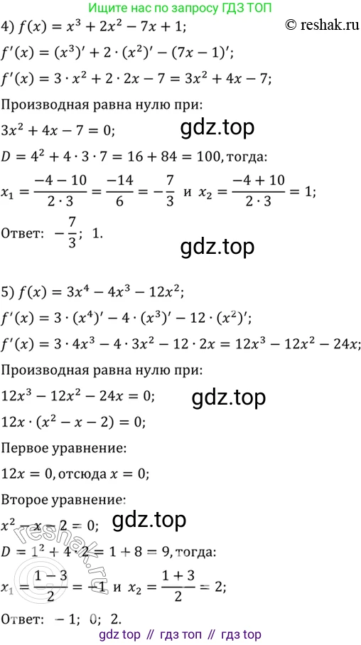 Алгебра, 10-11 класс Учебник, авторы: Алимов Шавкат Арифджанович, Колягин Юрий Михайлович, Ткачева Мария Владимировна, Федорова Надежда Евгеньевна, Шабунин Михаил Иванович, издательство Просвещение, Москва, 2014, страница 243, номер 809, Решение 7 (продолжение 2)