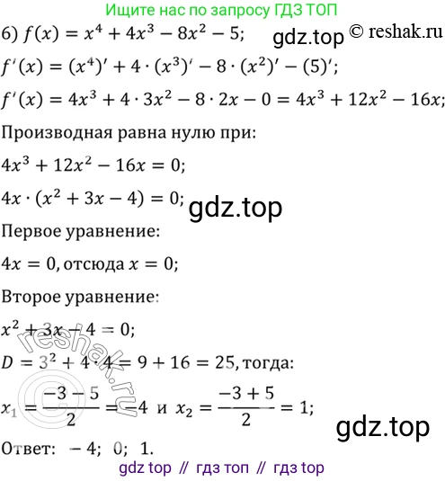 Алгебра, 10-11 класс Учебник, авторы: Алимов Шавкат Арифджанович, Колягин Юрий Михайлович, Ткачева Мария Владимировна, Федорова Надежда Евгеньевна, Шабунин Михаил Иванович, издательство Просвещение, Москва, 2014, страница 243, номер 809, Решение 7 (продолжение 3)