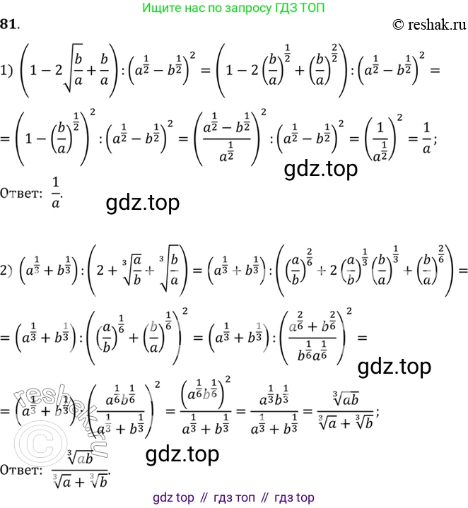 Алгебра, 10-11 класс Учебник, авторы: Алимов Шавкат Арифджанович, Колягин Юрий Михайлович, Ткачева Мария Владимировна, Федорова Надежда Евгеньевна, Шабунин Михаил Иванович, издательство Просвещение, Москва, 2014, страница 33, номер 81, Решение 7