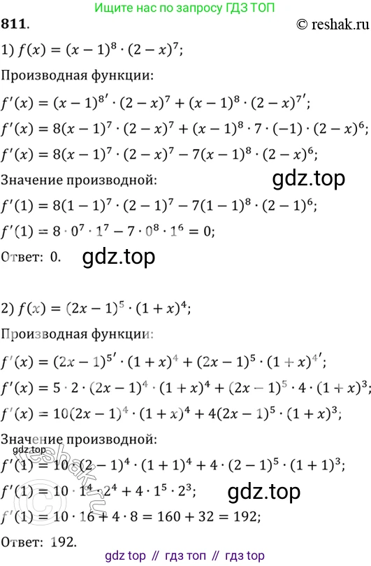 Алгебра, 10-11 класс Учебник, авторы: Алимов Шавкат Арифджанович, Колягин Юрий Михайлович, Ткачева Мария Владимировна, Федорова Надежда Евгеньевна, Шабунин Михаил Иванович, издательство Просвещение, Москва, 2014, страница 243, номер 811, Решение 7