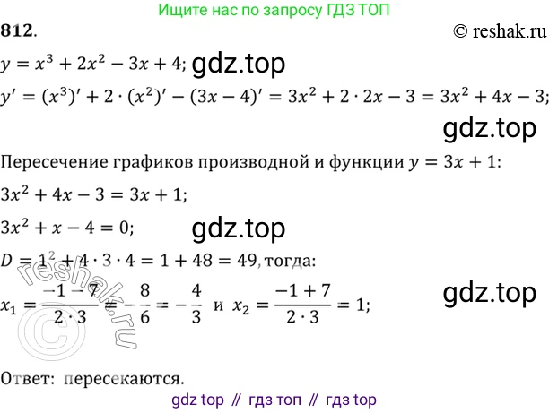 Алгебра, 10-11 класс Учебник, авторы: Алимов Шавкат Арифджанович, Колягин Юрий Михайлович, Ткачева Мария Владимировна, Федорова Надежда Евгеньевна, Шабунин Михаил Иванович, издательство Просвещение, Москва, 2014, страница 244, номер 812, Решение 7