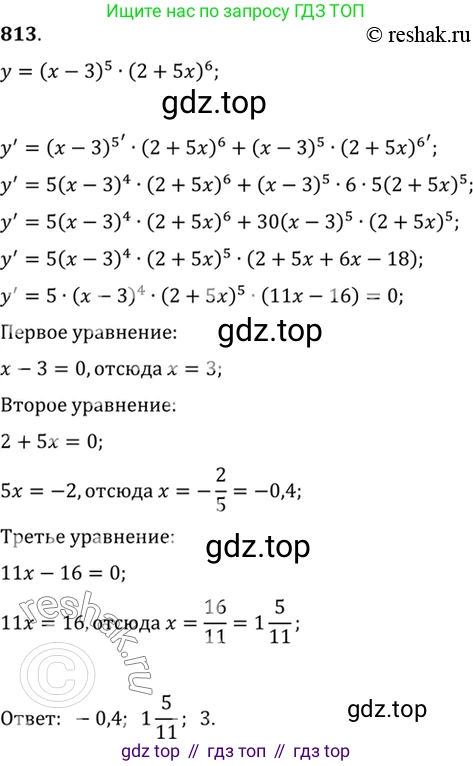 Алгебра, 10-11 класс Учебник, авторы: Алимов Шавкат Арифджанович, Колягин Юрий Михайлович, Ткачева Мария Владимировна, Федорова Надежда Евгеньевна, Шабунин Михаил Иванович, издательство Просвещение, Москва, 2014, страница 244, номер 813, Решение 7