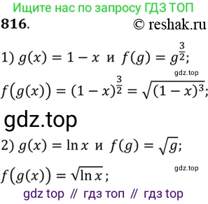 Алгебра, 10-11 класс Учебник, авторы: Алимов Шавкат Арифджанович, Колягин Юрий Михайлович, Ткачева Мария Владимировна, Федорова Надежда Евгеньевна, Шабунин Михаил Иванович, издательство Просвещение, Москва, 2014, страница 244, номер 816, Решение 7