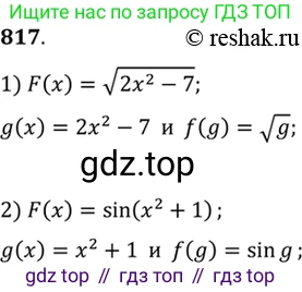 Алгебра, 10-11 класс Учебник, авторы: Алимов Шавкат Арифджанович, Колягин Юрий Михайлович, Ткачева Мария Владимировна, Федорова Надежда Евгеньевна, Шабунин Михаил Иванович, издательство Просвещение, Москва, 2014, страница 244, номер 817, Решение 7