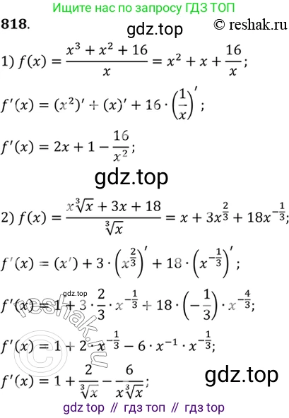 Алгебра, 10-11 класс Учебник, авторы: Алимов Шавкат Арифджанович, Колягин Юрий Михайлович, Ткачева Мария Владимировна, Федорова Надежда Евгеньевна, Шабунин Михаил Иванович, издательство Просвещение, Москва, 2014, страница 244, номер 818, Решение 7