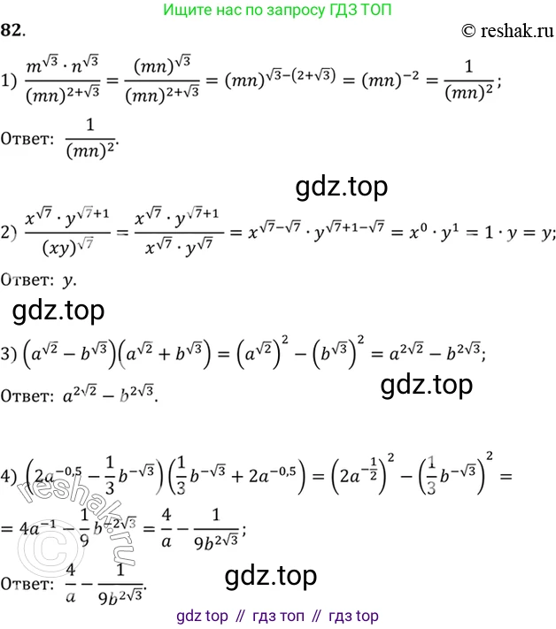 Алгебра, 10-11 класс Учебник, авторы: Алимов Шавкат Арифджанович, Колягин Юрий Михайлович, Ткачева Мария Владимировна, Федорова Надежда Евгеньевна, Шабунин Михаил Иванович, издательство Просвещение, Москва, 2014, страница 33, номер 82, Решение 7