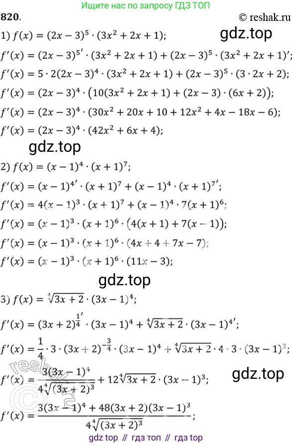 Алгебра, 10-11 класс Учебник, авторы: Алимов Шавкат Арифджанович, Колягин Юрий Михайлович, Ткачева Мария Владимировна, Федорова Надежда Евгеньевна, Шабунин Михаил Иванович, издательство Просвещение, Москва, 2014, страница 244, номер 820, Решение 7