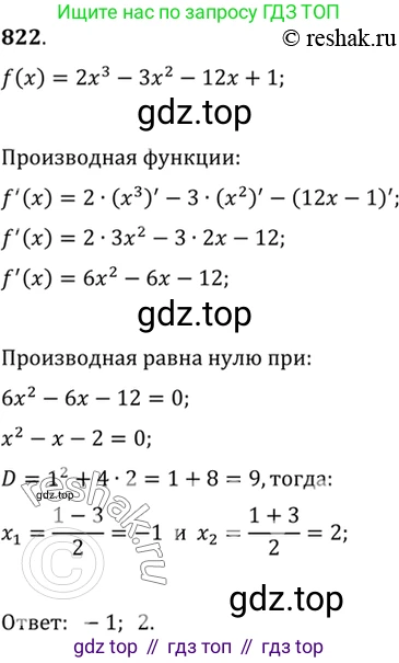 Алгебра, 10-11 класс Учебник, авторы: Алимов Шавкат Арифджанович, Колягин Юрий Михайлович, Ткачева Мария Владимировна, Федорова Надежда Евгеньевна, Шабунин Михаил Иванович, издательство Просвещение, Москва, 2014, страница 244, номер 822, Решение 7