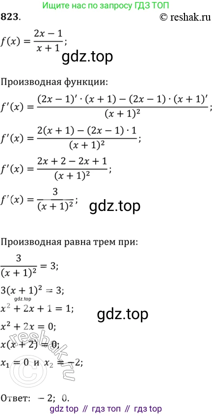 Алгебра, 10-11 класс Учебник, авторы: Алимов Шавкат Арифджанович, Колягин Юрий Михайлович, Ткачева Мария Владимировна, Федорова Надежда Евгеньевна, Шабунин Михаил Иванович, издательство Просвещение, Москва, 2014, страница 244, номер 823, Решение 7