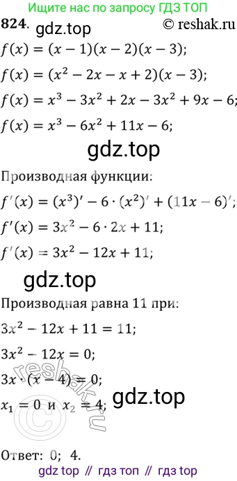 Алгебра, 10-11 класс Учебник, авторы: Алимов Шавкат Арифджанович, Колягин Юрий Михайлович, Ткачева Мария Владимировна, Федорова Надежда Евгеньевна, Шабунин Михаил Иванович, издательство Просвещение, Москва, 2014, страница 244, номер 824, Решение 7