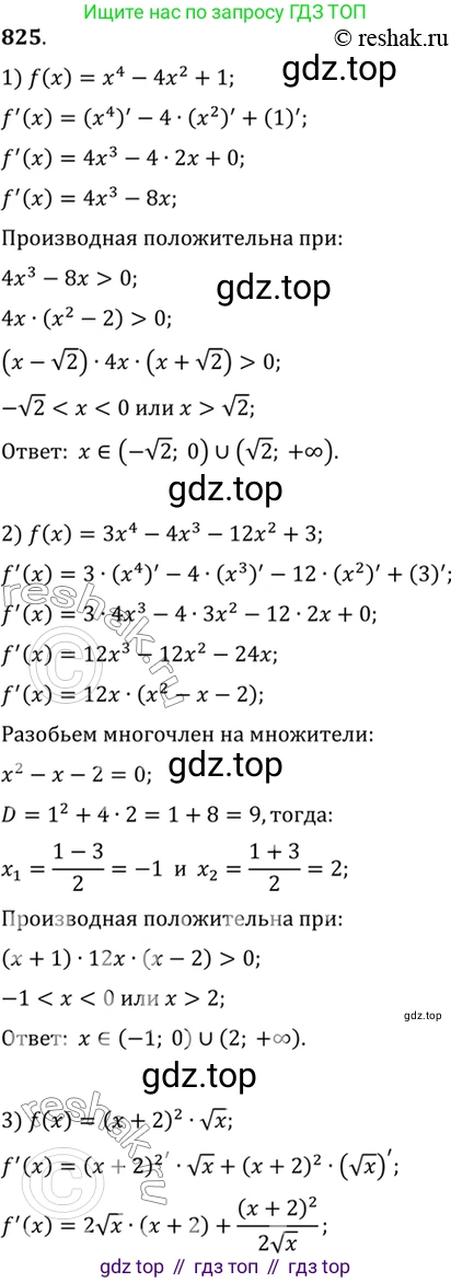 Алгебра, 10-11 класс Учебник, авторы: Алимов Шавкат Арифджанович, Колягин Юрий Михайлович, Ткачева Мария Владимировна, Федорова Надежда Евгеньевна, Шабунин Михаил Иванович, издательство Просвещение, Москва, 2014, страница 244, номер 825, Решение 7