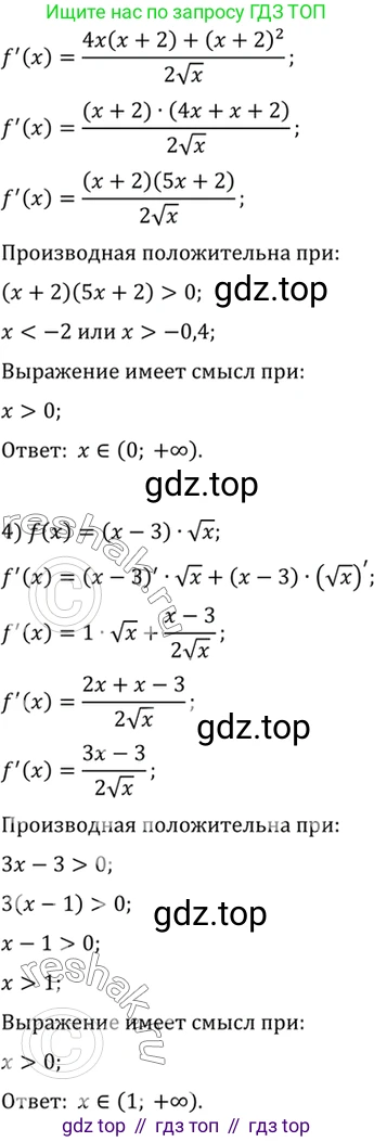 Алгебра, 10-11 класс Учебник, авторы: Алимов Шавкат Арифджанович, Колягин Юрий Михайлович, Ткачева Мария Владимировна, Федорова Надежда Евгеньевна, Шабунин Михаил Иванович, издательство Просвещение, Москва, 2014, страница 244, номер 825, Решение 7 (продолжение 2)