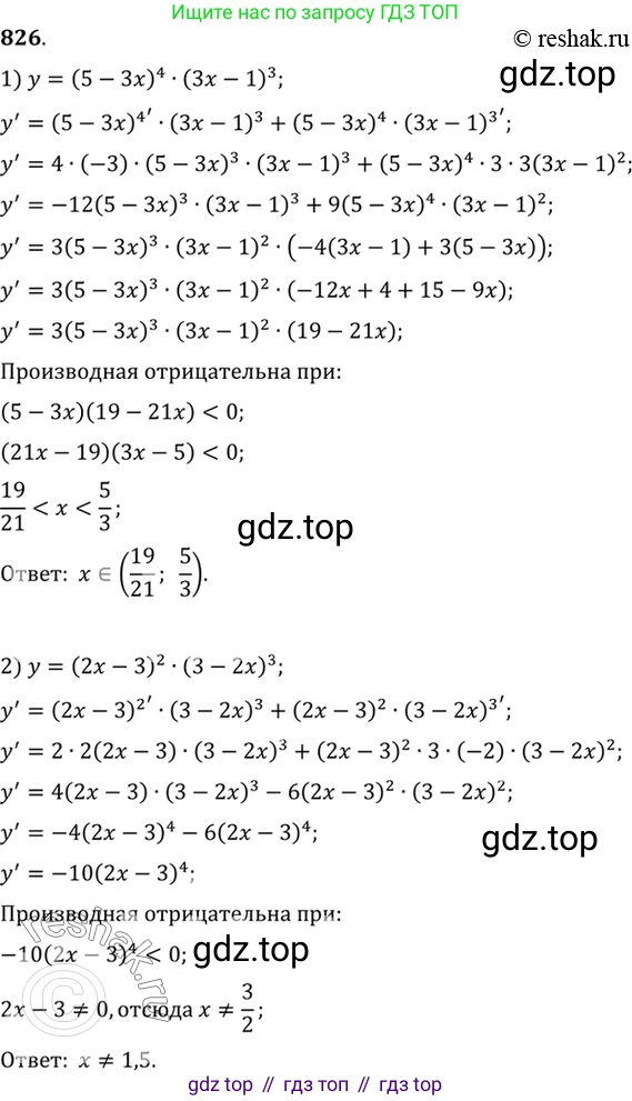Алгебра, 10-11 класс Учебник, авторы: Алимов Шавкат Арифджанович, Колягин Юрий Михайлович, Ткачева Мария Владимировна, Федорова Надежда Евгеньевна, Шабунин Михаил Иванович, издательство Просвещение, Москва, 2014, страница 245, номер 826, Решение 7