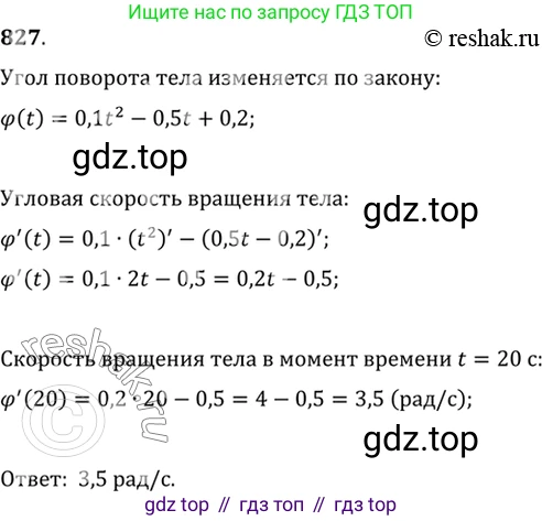 Алгебра, 10-11 класс Учебник, авторы: Алимов Шавкат Арифджанович, Колягин Юрий Михайлович, Ткачева Мария Владимировна, Федорова Надежда Евгеньевна, Шабунин Михаил Иванович, издательство Просвещение, Москва, 2014, страница 245, номер 827, Решение 7