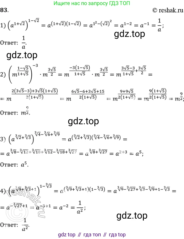 Алгебра, 10-11 класс Учебник, авторы: Алимов Шавкат Арифджанович, Колягин Юрий Михайлович, Ткачева Мария Владимировна, Федорова Надежда Евгеньевна, Шабунин Михаил Иванович, издательство Просвещение, Москва, 2014, страница 34, номер 83, Решение 7