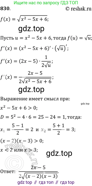 Алгебра, 10-11 класс Учебник, авторы: Алимов Шавкат Арифджанович, Колягин Юрий Михайлович, Ткачева Мария Владимировна, Федорова Надежда Евгеньевна, Шабунин Михаил Иванович, издательство Просвещение, Москва, 2014, страница 245, номер 830, Решение 7