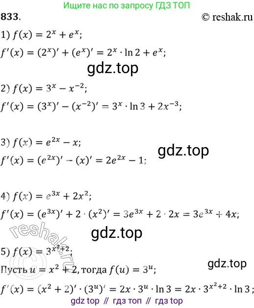 Алгебра, 10-11 класс Учебник, авторы: Алимов Шавкат Арифджанович, Колягин Юрий Михайлович, Ткачева Мария Владимировна, Федорова Надежда Евгеньевна, Шабунин Михаил Иванович, издательство Просвещение, Москва, 2014, страница 249, номер 833, Решение 7