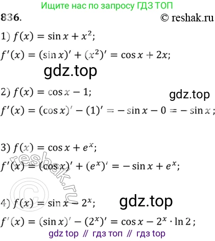 Алгебра, 10-11 класс Учебник, авторы: Алимов Шавкат Арифджанович, Колягин Юрий Михайлович, Ткачева Мария Владимировна, Федорова Надежда Евгеньевна, Шабунин Михаил Иванович, издательство Просвещение, Москва, 2014, страница 249, номер 836, Решение 7