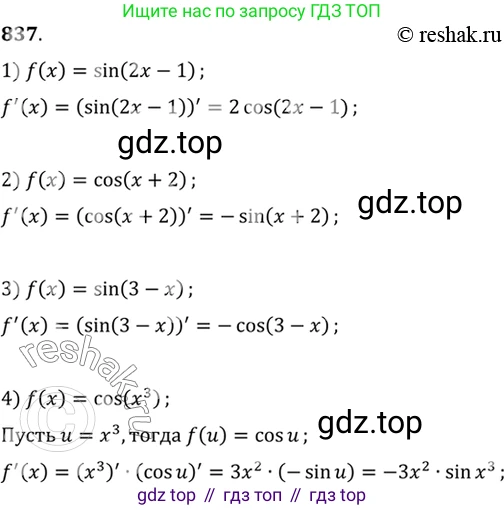 Алгебра, 10-11 класс Учебник, авторы: Алимов Шавкат Арифджанович, Колягин Юрий Михайлович, Ткачева Мария Владимировна, Федорова Надежда Евгеньевна, Шабунин Михаил Иванович, издательство Просвещение, Москва, 2014, страница 249, номер 837, Решение 7