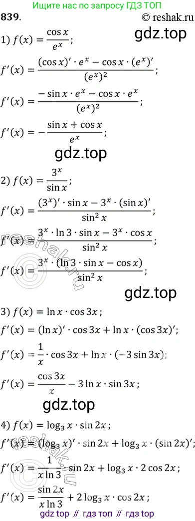 Алгебра, 10-11 класс Учебник, авторы: Алимов Шавкат Арифджанович, Колягин Юрий Михайлович, Ткачева Мария Владимировна, Федорова Надежда Евгеньевна, Шабунин Михаил Иванович, издательство Просвещение, Москва, 2014, страница 249, номер 839, Решение 7