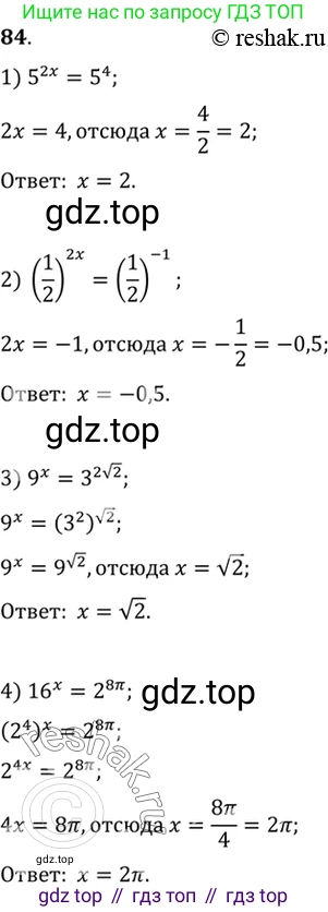 Алгебра, 10-11 класс Учебник, авторы: Алимов Шавкат Арифджанович, Колягин Юрий Михайлович, Ткачева Мария Владимировна, Федорова Надежда Евгеньевна, Шабунин Михаил Иванович, издательство Просвещение, Москва, 2014, страница 34, номер 84, Решение 7