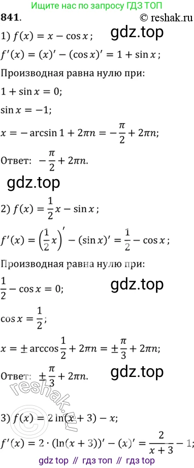 Алгебра, 10-11 класс Учебник, авторы: Алимов Шавкат Арифджанович, Колягин Юрий Михайлович, Ткачева Мария Владимировна, Федорова Надежда Евгеньевна, Шабунин Михаил Иванович, издательство Просвещение, Москва, 2014, страница 249, номер 841, Решение 7