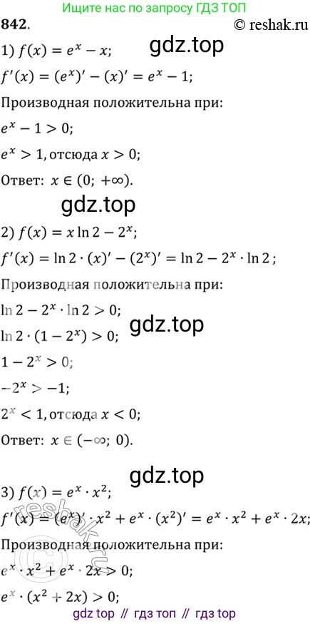 Алгебра, 10-11 класс Учебник, авторы: Алимов Шавкат Арифджанович, Колягин Юрий Михайлович, Ткачева Мария Владимировна, Федорова Надежда Евгеньевна, Шабунин Михаил Иванович, издательство Просвещение, Москва, 2014, страница 250, номер 842, Решение 7