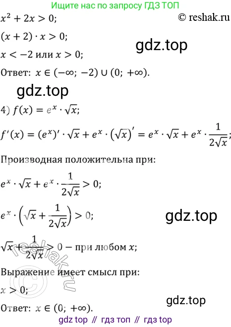 Алгебра, 10-11 класс Учебник, авторы: Алимов Шавкат Арифджанович, Колягин Юрий Михайлович, Ткачева Мария Владимировна, Федорова Надежда Евгеньевна, Шабунин Михаил Иванович, издательство Просвещение, Москва, 2014, страница 250, номер 842, Решение 7 (продолжение 2)