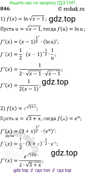 Алгебра, 10-11 класс Учебник, авторы: Алимов Шавкат Арифджанович, Колягин Юрий Михайлович, Ткачева Мария Владимировна, Федорова Надежда Евгеньевна, Шабунин Михаил Иванович, издательство Просвещение, Москва, 2014, страница 250, номер 846, Решение 7