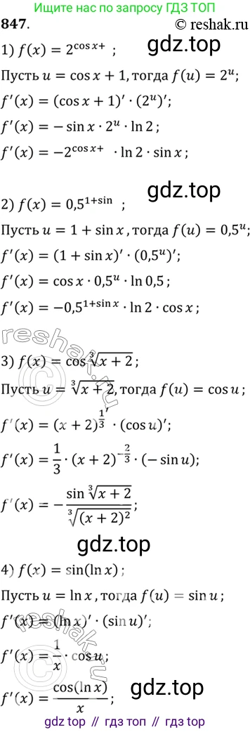 Алгебра, 10-11 класс Учебник, авторы: Алимов Шавкат Арифджанович, Колягин Юрий Михайлович, Ткачева Мария Владимировна, Федорова Надежда Евгеньевна, Шабунин Михаил Иванович, издательство Просвещение, Москва, 2014, страница 250, номер 847, Решение 7