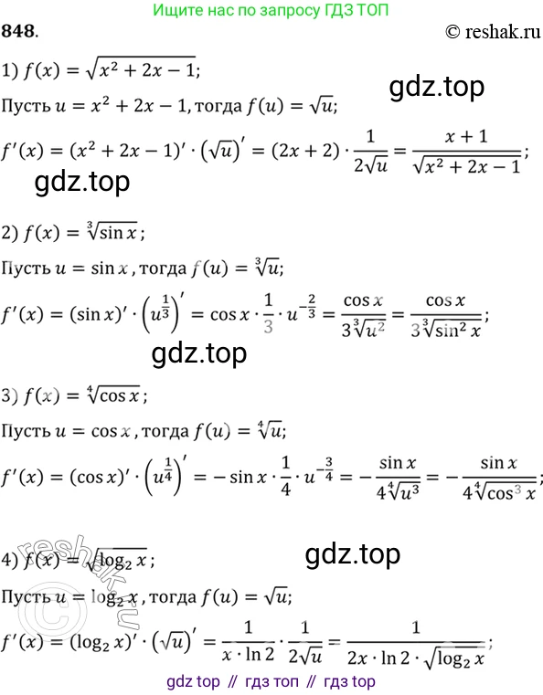 Алгебра, 10-11 класс Учебник, авторы: Алимов Шавкат Арифджанович, Колягин Юрий Михайлович, Ткачева Мария Владимировна, Федорова Надежда Евгеньевна, Шабунин Михаил Иванович, издательство Просвещение, Москва, 2014, страница 250, номер 848, Решение 7