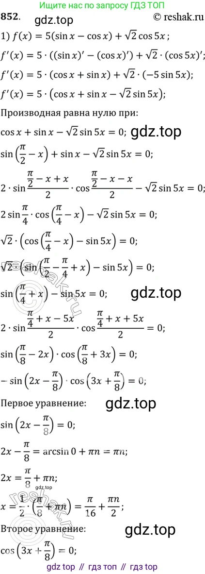 Алгебра, 10-11 класс Учебник, авторы: Алимов Шавкат Арифджанович, Колягин Юрий Михайлович, Ткачева Мария Владимировна, Федорова Надежда Евгеньевна, Шабунин Михаил Иванович, издательство Просвещение, Москва, 2014, страница 250, номер 852, Решение 7