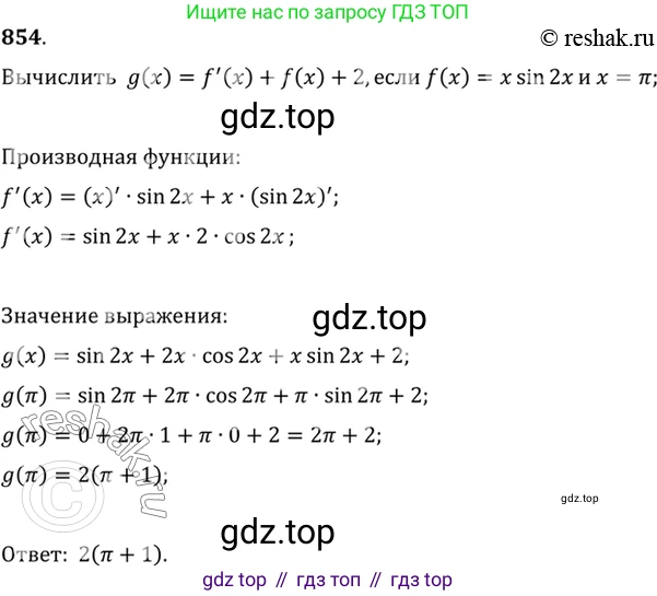 Алгебра, 10-11 класс Учебник, авторы: Алимов Шавкат Арифджанович, Колягин Юрий Михайлович, Ткачева Мария Владимировна, Федорова Надежда Евгеньевна, Шабунин Михаил Иванович, издательство Просвещение, Москва, 2014, страница 250, номер 854, Решение 7