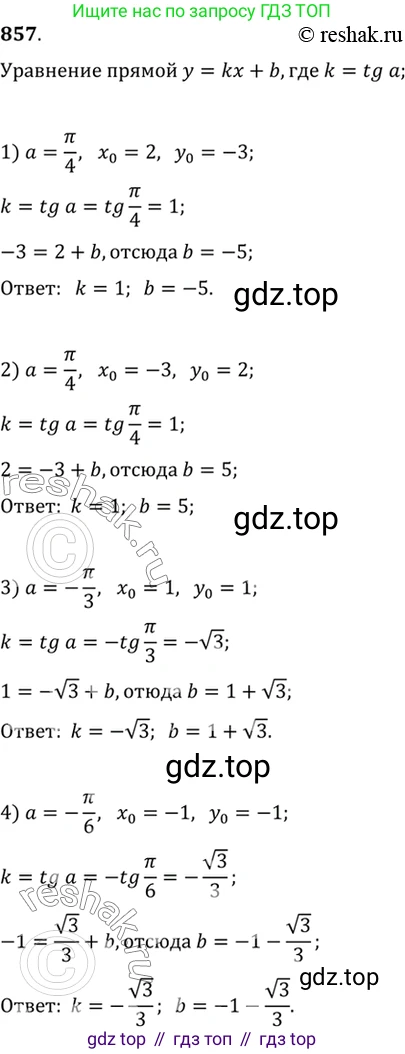 Алгебра, 10-11 класс Учебник, авторы: Алимов Шавкат Арифджанович, Колягин Юрий Михайлович, Ткачева Мария Владимировна, Федорова Надежда Евгеньевна, Шабунин Михаил Иванович, издательство Просвещение, Москва, 2014, страница 255, номер 857, Решение 7