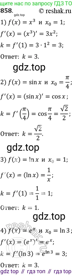 Алгебра, 10-11 класс Учебник, авторы: Алимов Шавкат Арифджанович, Колягин Юрий Михайлович, Ткачева Мария Владимировна, Федорова Надежда Евгеньевна, Шабунин Михаил Иванович, издательство Просвещение, Москва, 2014, страница 255, номер 858, Решение 7