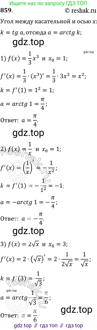 Алгебра, 10-11 класс Учебник, авторы: Алимов Шавкат Арифджанович, Колягин Юрий Михайлович, Ткачева Мария Владимировна, Федорова Надежда Евгеньевна, Шабунин Михаил Иванович, издательство Просвещение, Москва, 2014, страница 255, номер 859, Решение 7