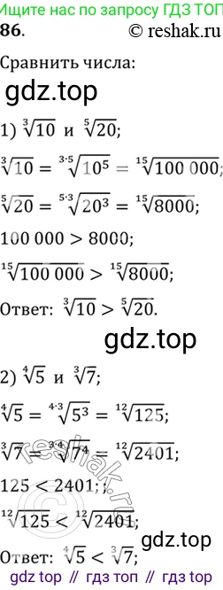Алгебра, 10-11 класс Учебник, авторы: Алимов Шавкат Арифджанович, Колягин Юрий Михайлович, Ткачева Мария Владимировна, Федорова Надежда Евгеньевна, Шабунин Михаил Иванович, издательство Просвещение, Москва, 2014, страница 34, номер 86, Решение 7