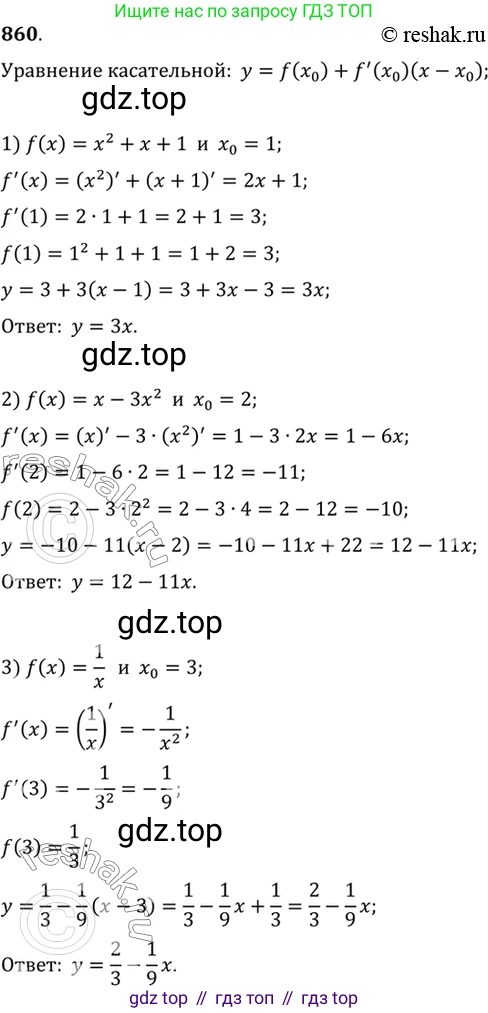 Алгебра, 10-11 класс Учебник, авторы: Алимов Шавкат Арифджанович, Колягин Юрий Михайлович, Ткачева Мария Владимировна, Федорова Надежда Евгеньевна, Шабунин Михаил Иванович, издательство Просвещение, Москва, 2014, страница 255, номер 860, Решение 7