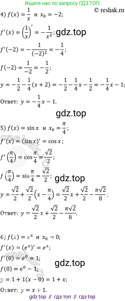 Алгебра, 10-11 класс Учебник, авторы: Алимов Шавкат Арифджанович, Колягин Юрий Михайлович, Ткачева Мария Владимировна, Федорова Надежда Евгеньевна, Шабунин Михаил Иванович, издательство Просвещение, Москва, 2014, страница 255, номер 860, Решение 7 (продолжение 2)