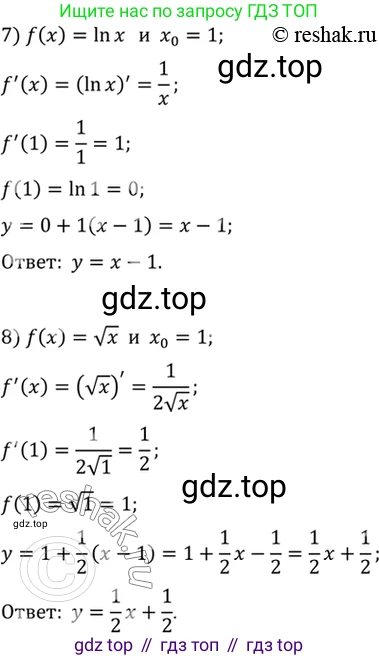Алгебра, 10-11 класс Учебник, авторы: Алимов Шавкат Арифджанович, Колягин Юрий Михайлович, Ткачева Мария Владимировна, Федорова Надежда Евгеньевна, Шабунин Михаил Иванович, издательство Просвещение, Москва, 2014, страница 255, номер 860, Решение 7 (продолжение 3)