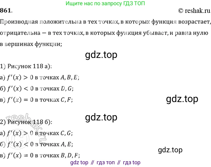 Алгебра, 10-11 класс Учебник, авторы: Алимов Шавкат Арифджанович, Колягин Юрий Михайлович, Ткачева Мария Владимировна, Федорова Надежда Евгеньевна, Шабунин Михаил Иванович, издательство Просвещение, Москва, 2014, страница 255, номер 861, Решение 7