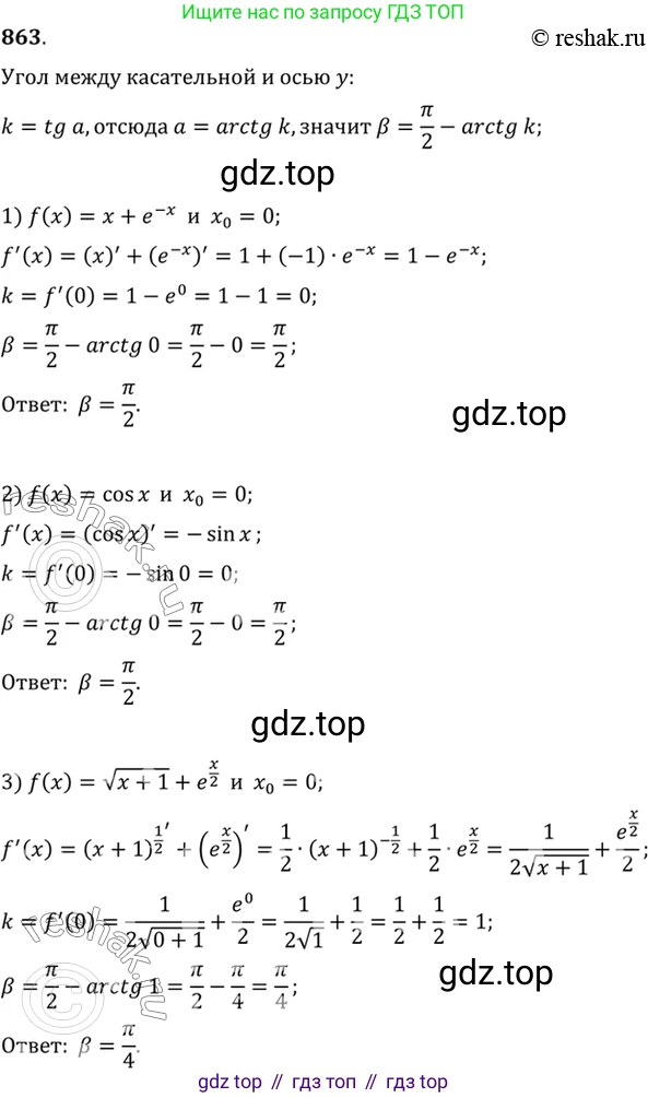 Алгебра, 10-11 класс Учебник, авторы: Алимов Шавкат Арифджанович, Колягин Юрий Михайлович, Ткачева Мария Владимировна, Федорова Надежда Евгеньевна, Шабунин Михаил Иванович, издательство Просвещение, Москва, 2014, страница 256, номер 863, Решение 7