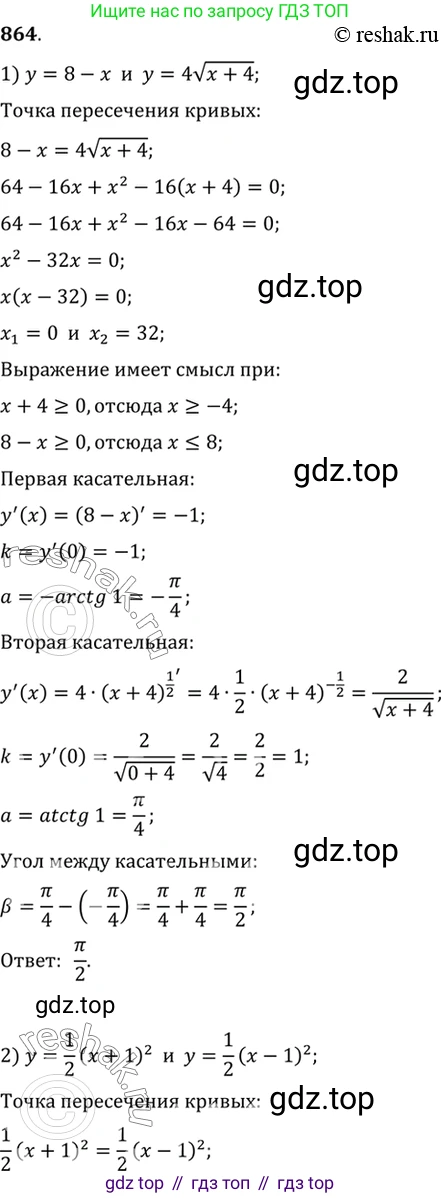 Алгебра, 10-11 класс Учебник, авторы: Алимов Шавкат Арифджанович, Колягин Юрий Михайлович, Ткачева Мария Владимировна, Федорова Надежда Евгеньевна, Шабунин Михаил Иванович, издательство Просвещение, Москва, 2014, страница 256, номер 864, Решение 7