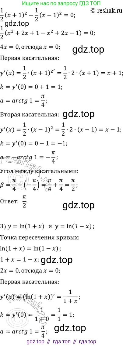 Алгебра, 10-11 класс Учебник, авторы: Алимов Шавкат Арифджанович, Колягин Юрий Михайлович, Ткачева Мария Владимировна, Федорова Надежда Евгеньевна, Шабунин Михаил Иванович, издательство Просвещение, Москва, 2014, страница 256, номер 864, Решение 7 (продолжение 2)