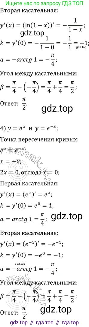 Алгебра, 10-11 класс Учебник, авторы: Алимов Шавкат Арифджанович, Колягин Юрий Михайлович, Ткачева Мария Владимировна, Федорова Надежда Евгеньевна, Шабунин Михаил Иванович, издательство Просвещение, Москва, 2014, страница 256, номер 864, Решение 7 (продолжение 3)