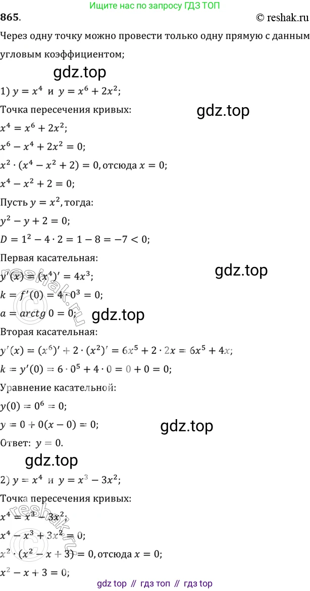 Алгебра, 10-11 класс Учебник, авторы: Алимов Шавкат Арифджанович, Колягин Юрий Михайлович, Ткачева Мария Владимировна, Федорова Надежда Евгеньевна, Шабунин Михаил Иванович, издательство Просвещение, Москва, 2014, страница 256, номер 865, Решение 7