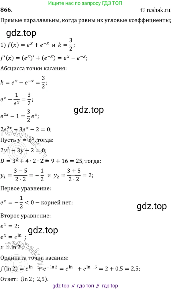 Алгебра, 10-11 класс Учебник, авторы: Алимов Шавкат Арифджанович, Колягин Юрий Михайлович, Ткачева Мария Владимировна, Федорова Надежда Евгеньевна, Шабунин Михаил Иванович, издательство Просвещение, Москва, 2014, страница 256, номер 866, Решение 7