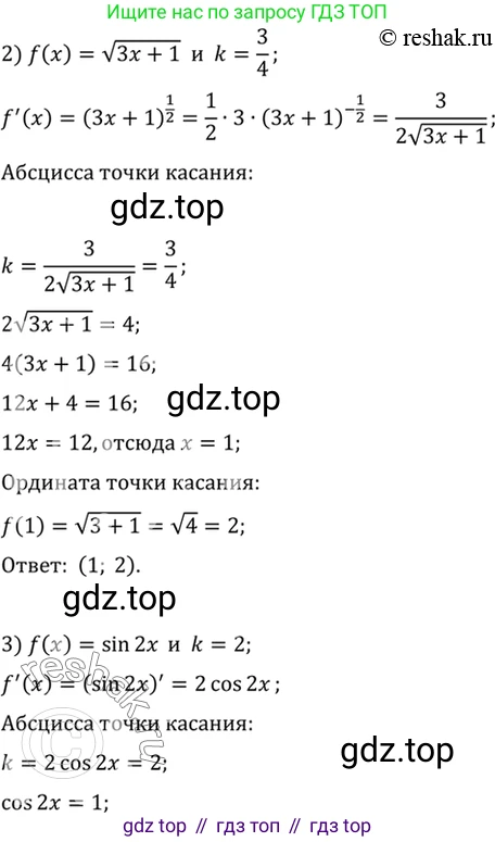 Алгебра, 10-11 класс Учебник, авторы: Алимов Шавкат Арифджанович, Колягин Юрий Михайлович, Ткачева Мария Владимировна, Федорова Надежда Евгеньевна, Шабунин Михаил Иванович, издательство Просвещение, Москва, 2014, страница 256, номер 866, Решение 7 (продолжение 2)