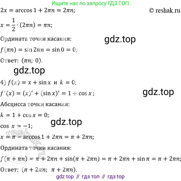 Алгебра, 10-11 класс Учебник, авторы: Алимов Шавкат Арифджанович, Колягин Юрий Михайлович, Ткачева Мария Владимировна, Федорова Надежда Евгеньевна, Шабунин Михаил Иванович, издательство Просвещение, Москва, 2014, страница 256, номер 866, Решение 7 (продолжение 3)